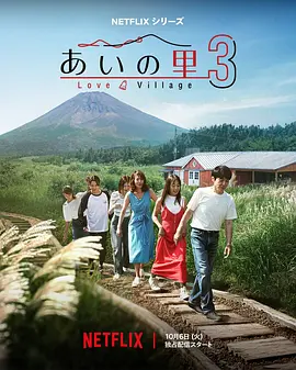 爱之乡第三季